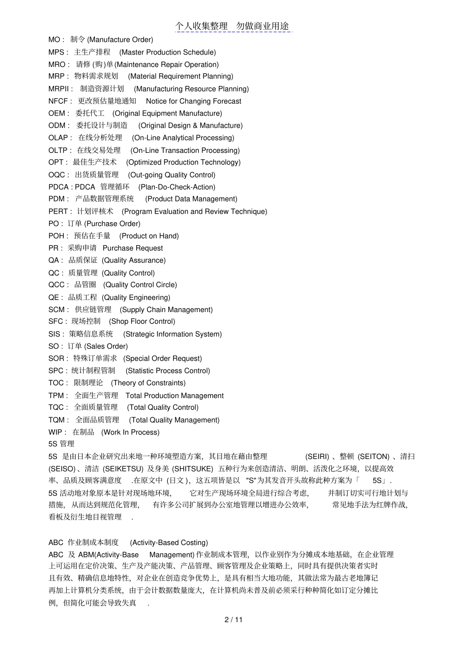 企业常用管理制度术语英文缩写_第2页