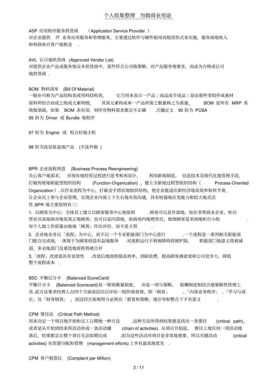 企业常用管理制度术语英文缩写_第3页