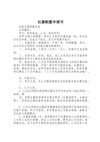 仪器购置申请书