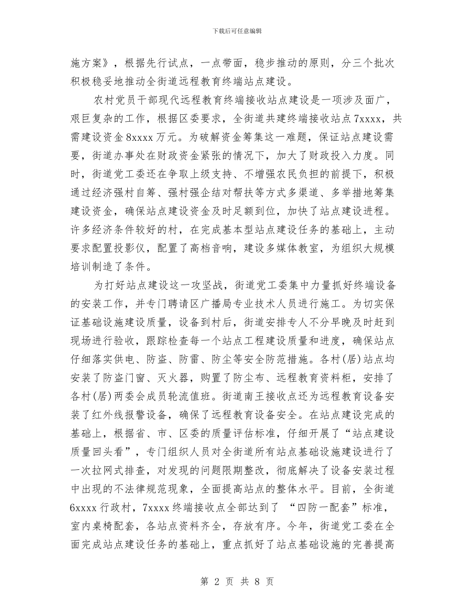 农村党员干部现代远程教育工作总结与农村党员教育学习材料汇编_第2页