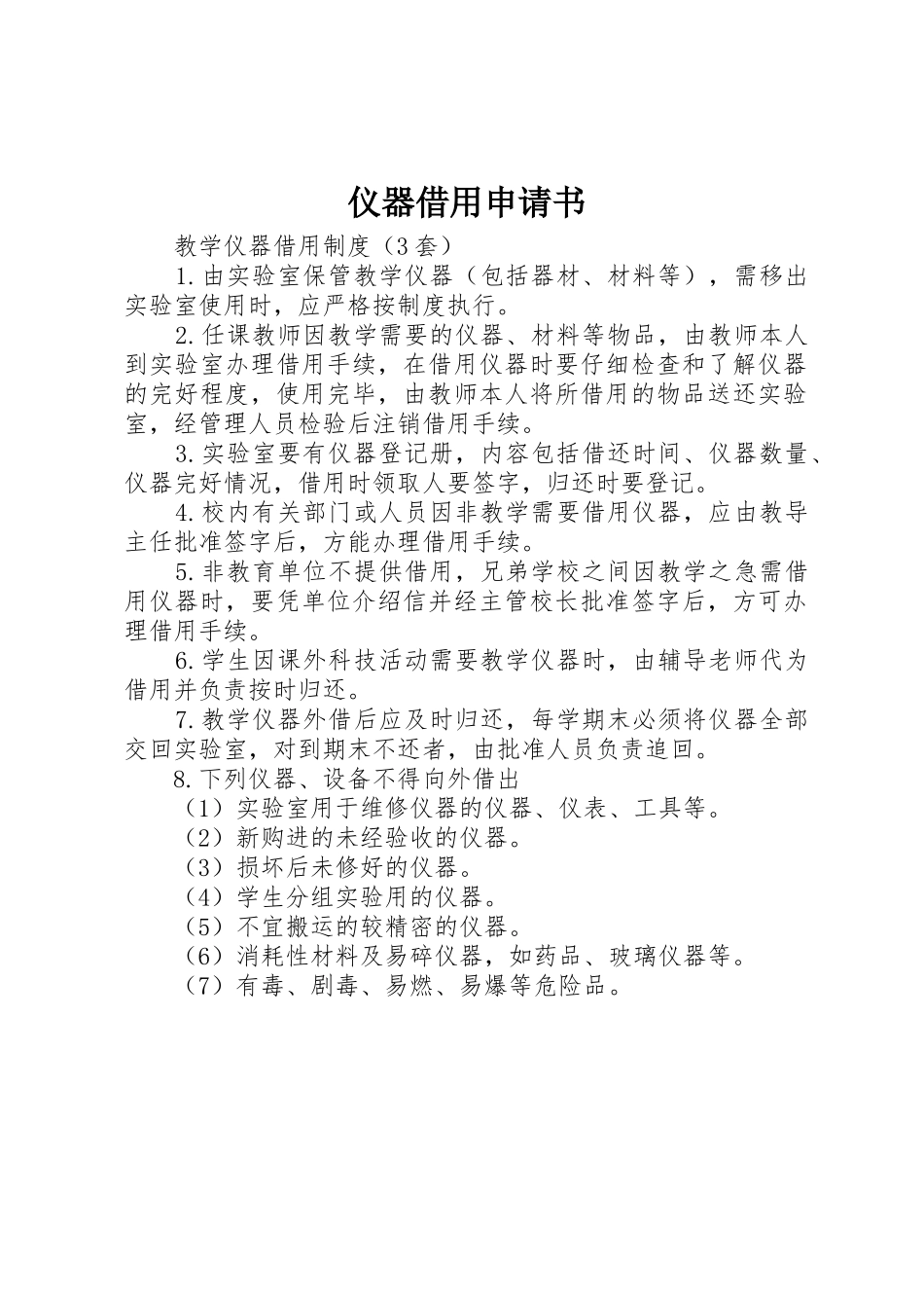仪器借用申请书_第1页
