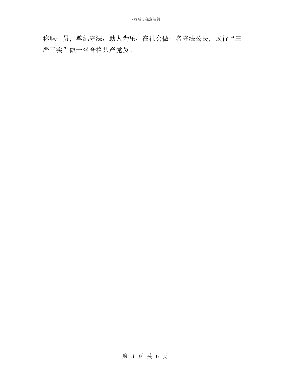 农村党员干部践行学习“三严三实”心得体会与农村基层干部学习三严三实心得体会汇编_第3页