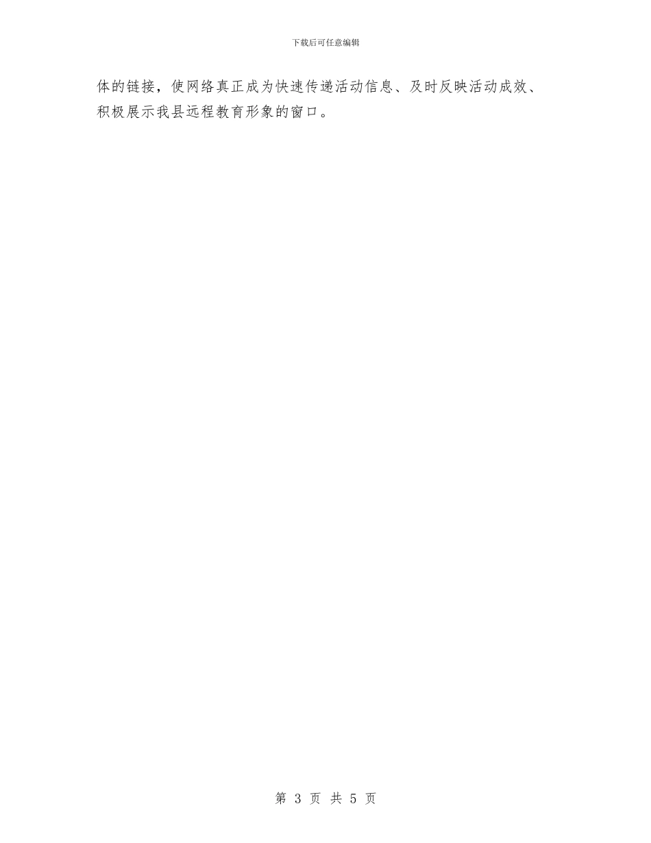 农村党员干部远程教育宣传工作实施意见与农村党建2024下半年工作计划汇编_第3页