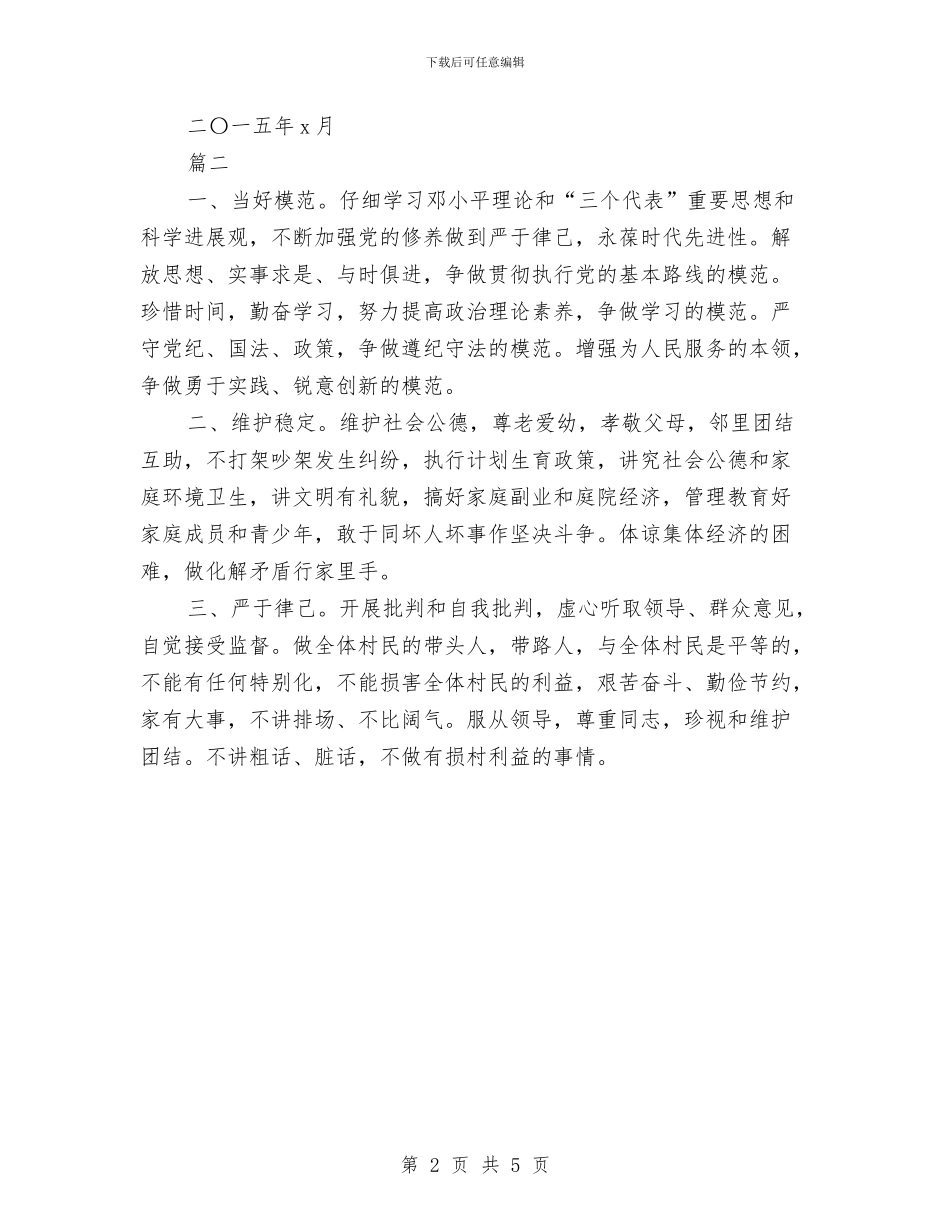 农村党员承诺书2024与农村党员的个人承诺书汇编_第2页