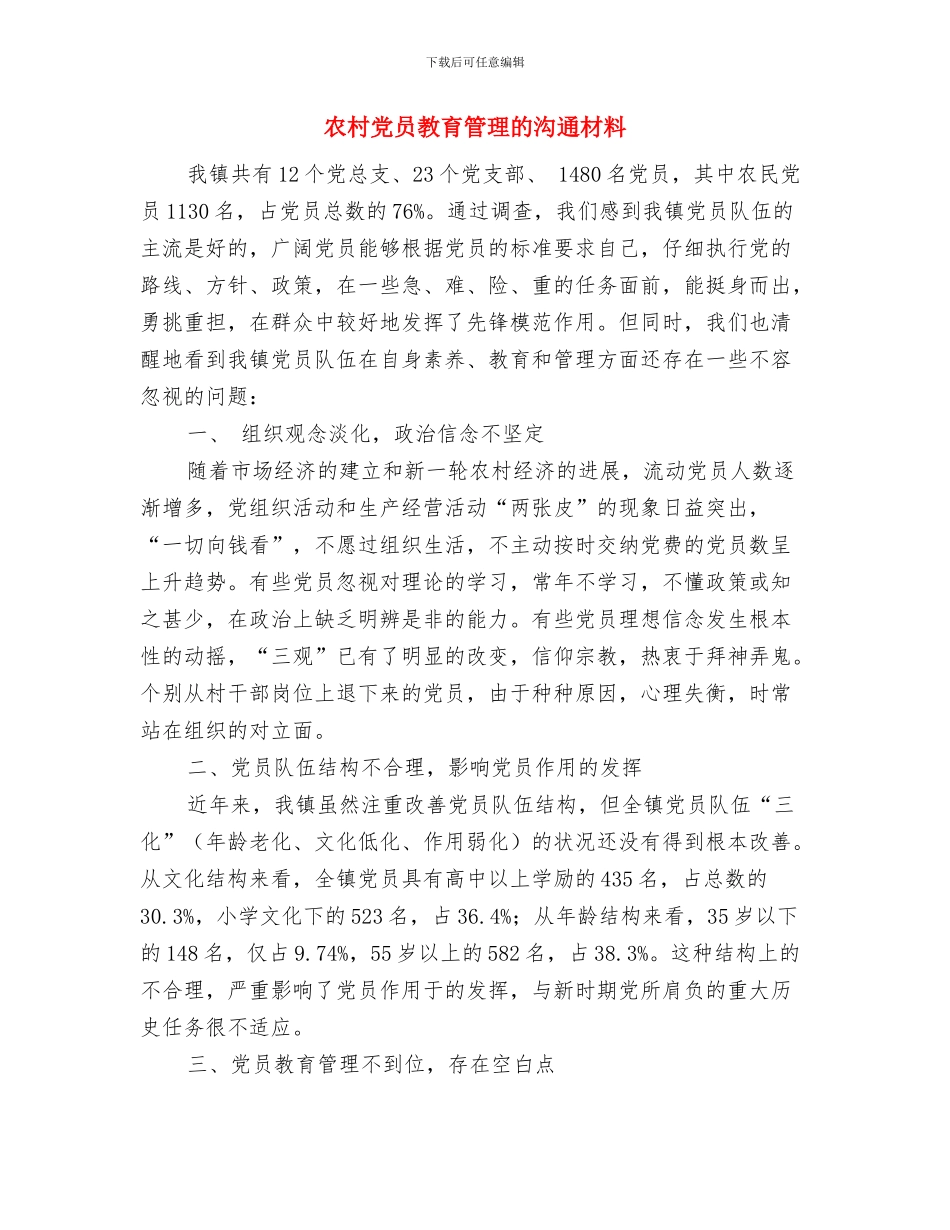 农村党员承诺书2024与农村党员教育管理的交流材料汇编_第3页