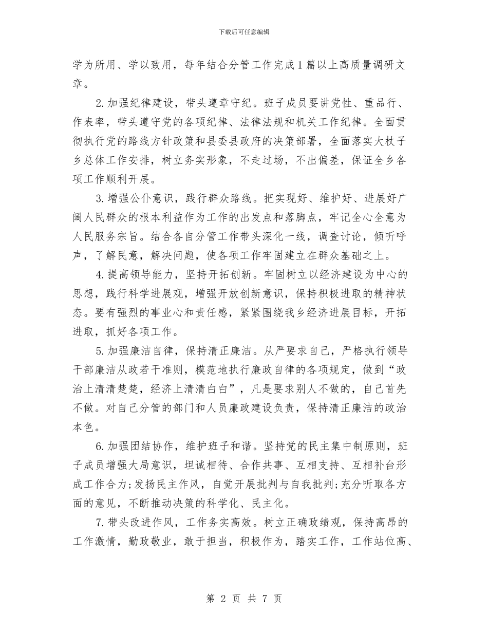 农村党员的承诺书范文与农村党员管理情况汇报材料汇编_第2页