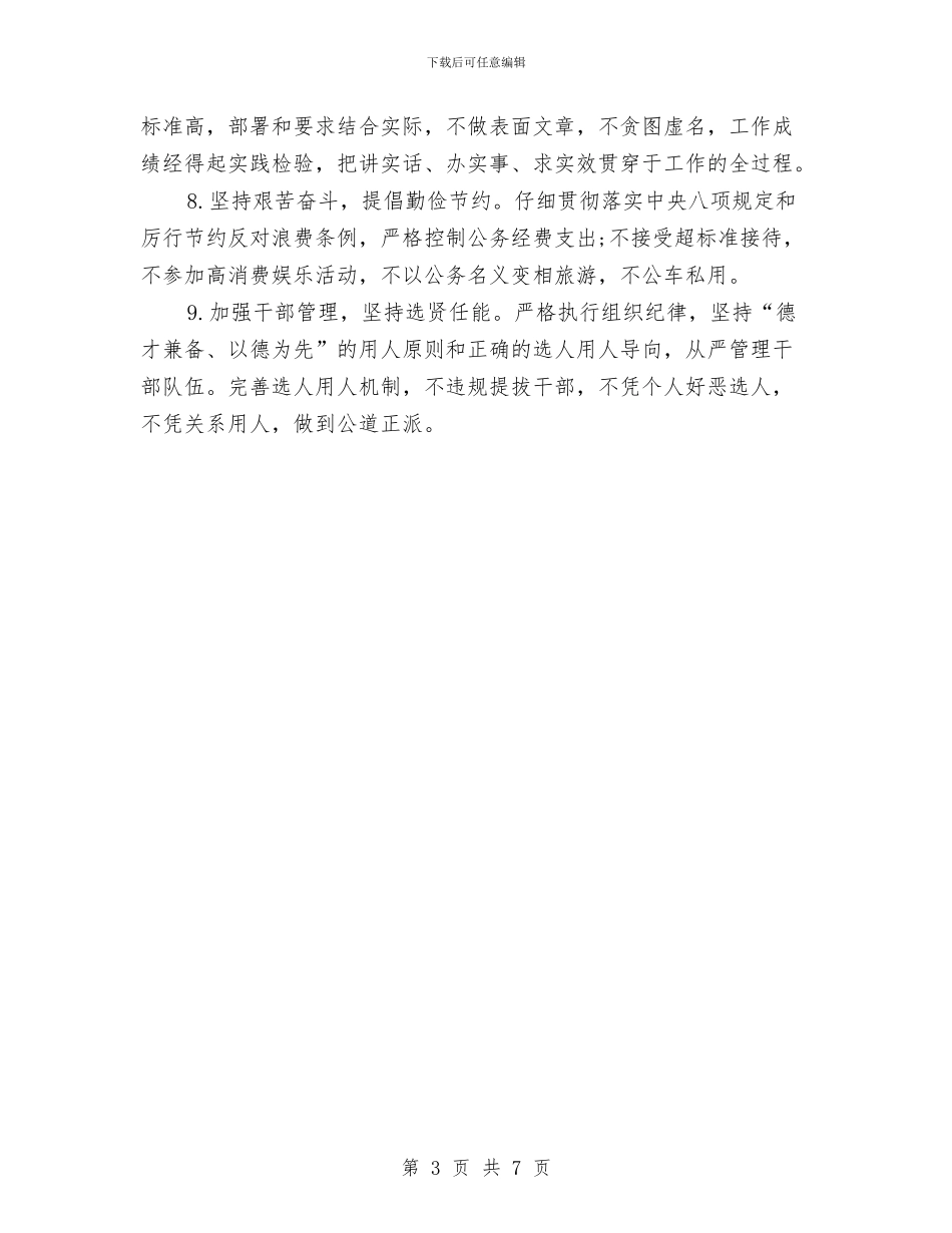 农村党员的承诺书范文与农村党员管理情况汇报材料汇编_第3页