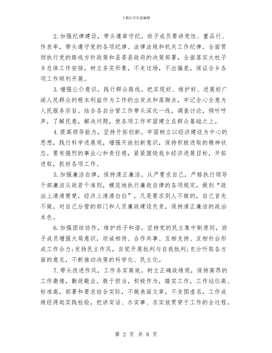 农村党员的承诺书范文与农村党员自我鉴定范文汇编_第2页