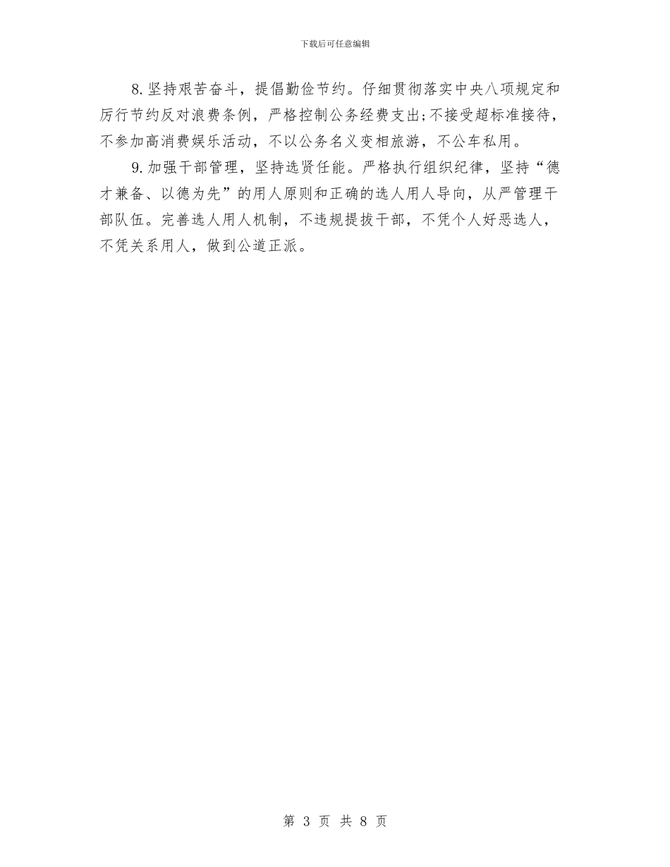 农村党员的承诺书范文与农村党员自我鉴定范文汇编_第3页