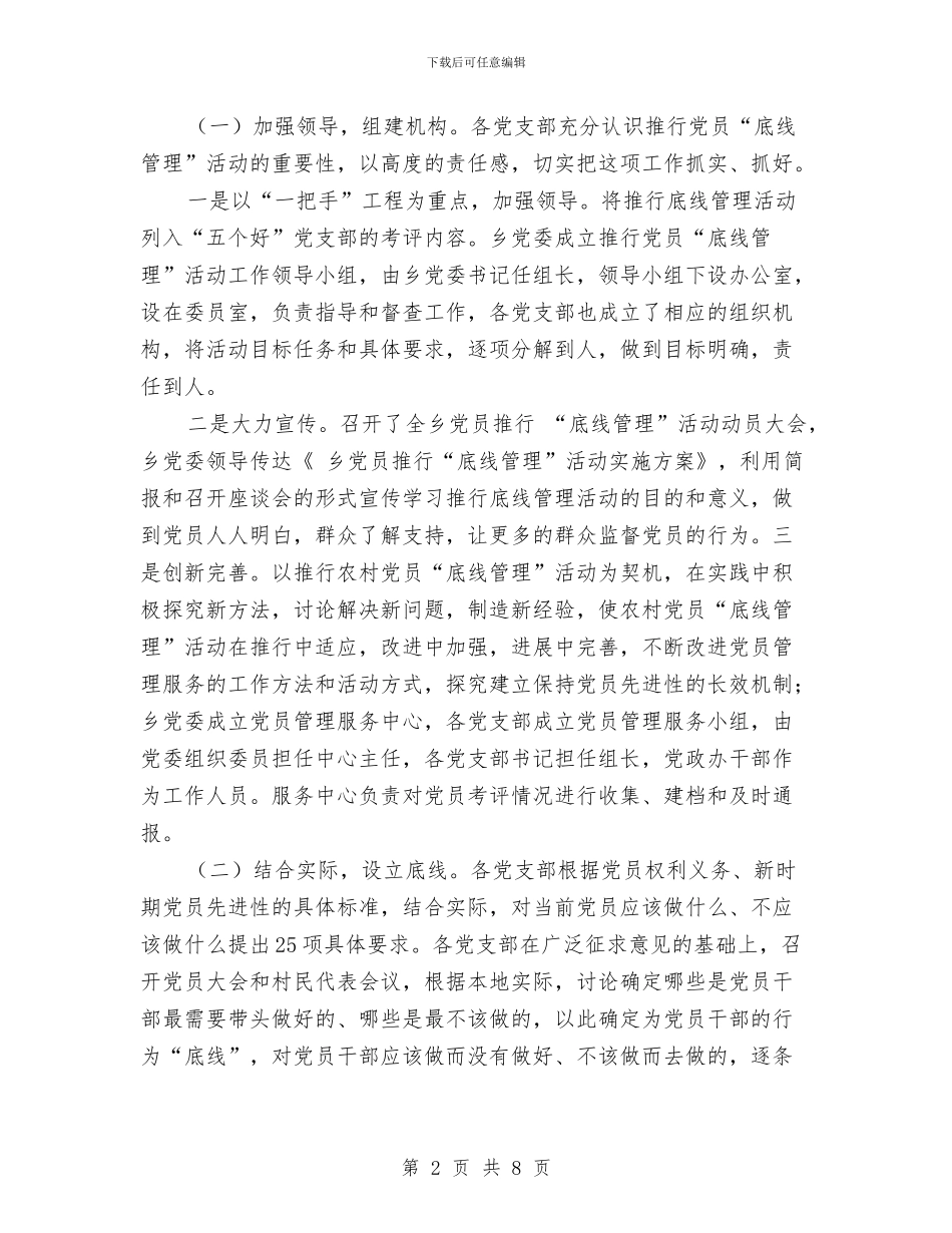 农村党员管理情况汇报材料与农村党员队伍建设经验交流材料汇编_第2页