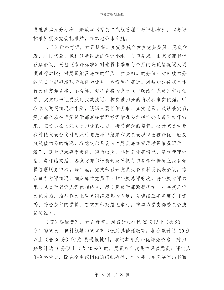 农村党员管理情况汇报材料与农村党员队伍建设经验交流材料汇编_第3页