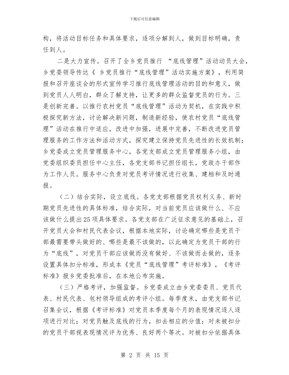 农村党员管理情况汇报材料与农村党员群众议事学习日调查报告汇编_第2页