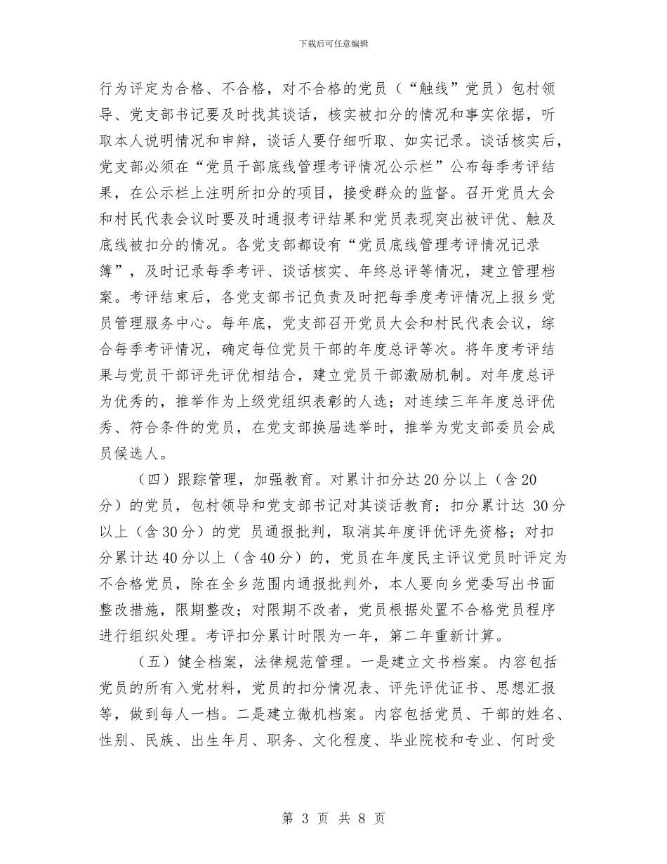 农村党员管理情况汇报材料与农村党员群众服务中心建设工作意见汇编_第3页