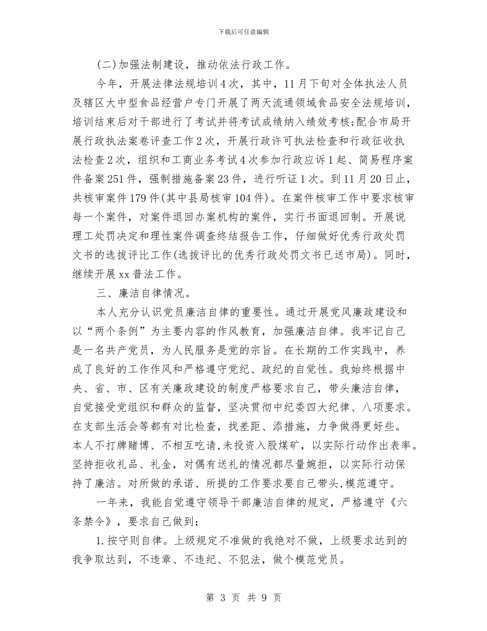 农村党员自我鉴定范文与农村党员队伍建设经验交流材料汇编_第3页