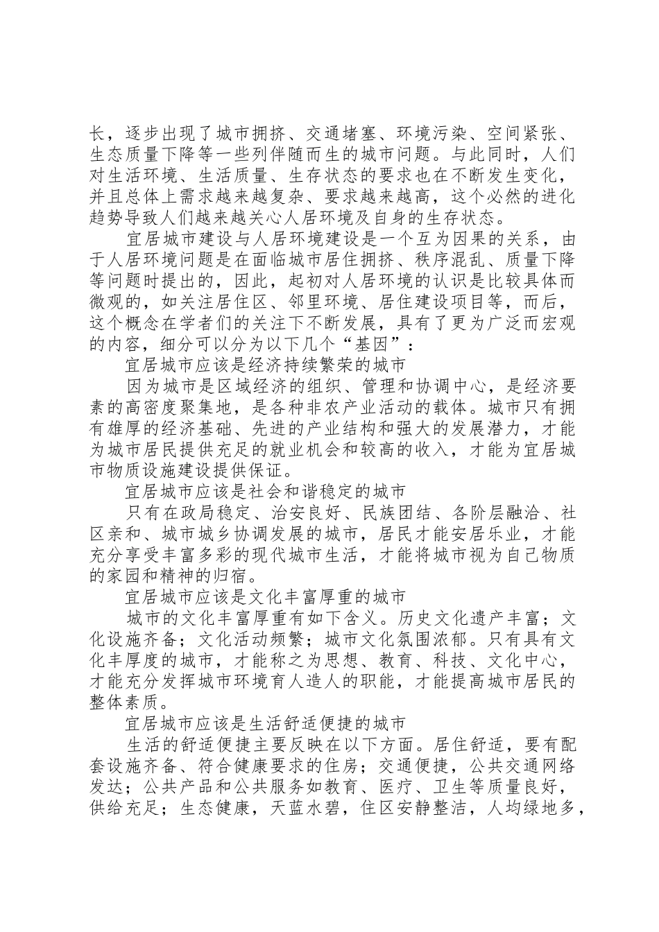 宜居城市建设调研报告_第2页