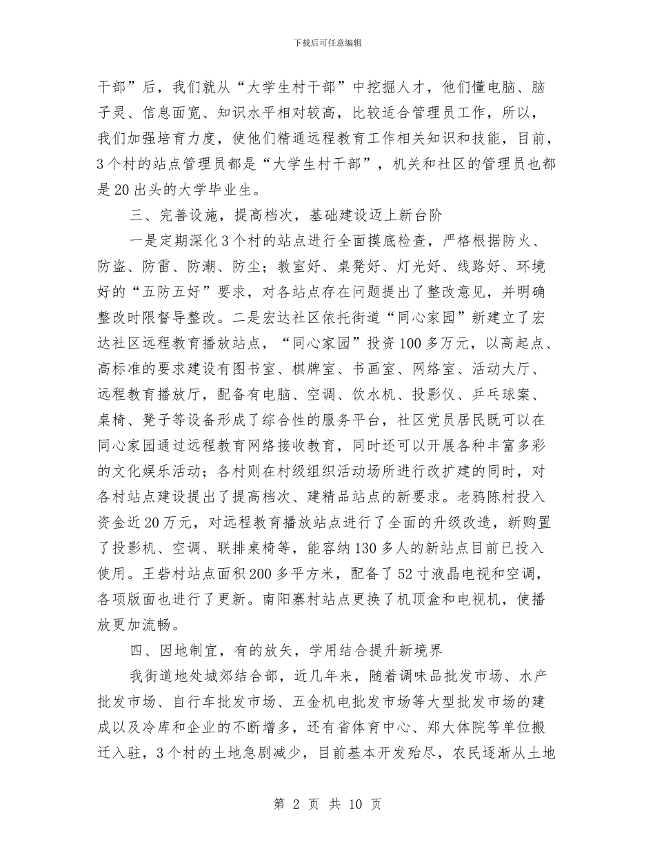 农村党员远程教育半年工作总结与农村党员队伍状况调研报告汇编_第2页