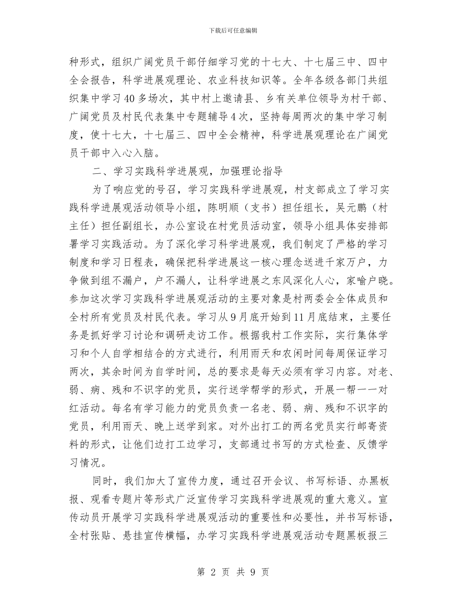 农村党委书记个人年底述职汇报与农村党廉建设自查汇报汇编_第2页