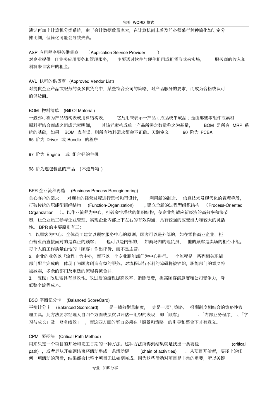 企业常用管理术语英文缩写_第3页