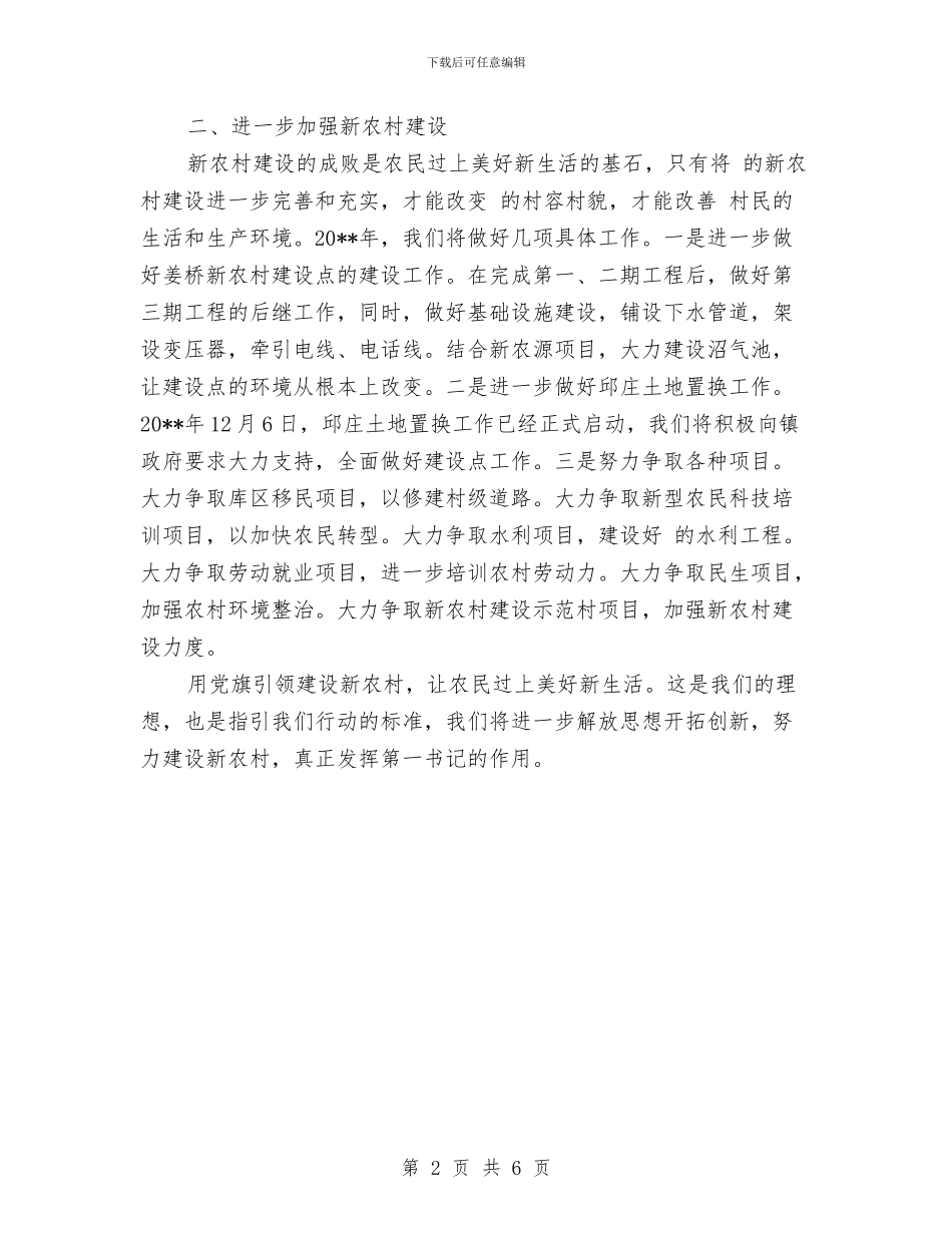 农村党干部主题教育活动体会与农村党廉建设自查汇报汇编_第2页