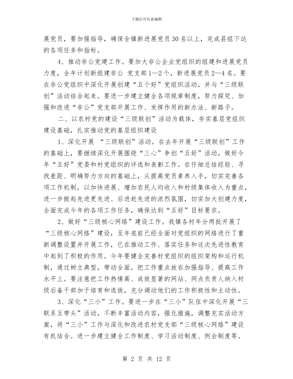 农村党建工作会领导讲话范文与农村党支部书记培训致辞汇编_第2页