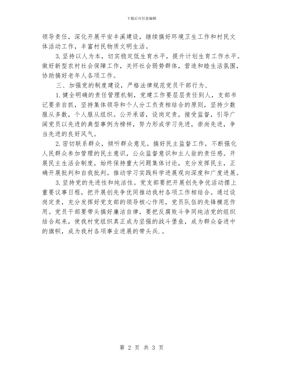 农村党建工作思路_第2页