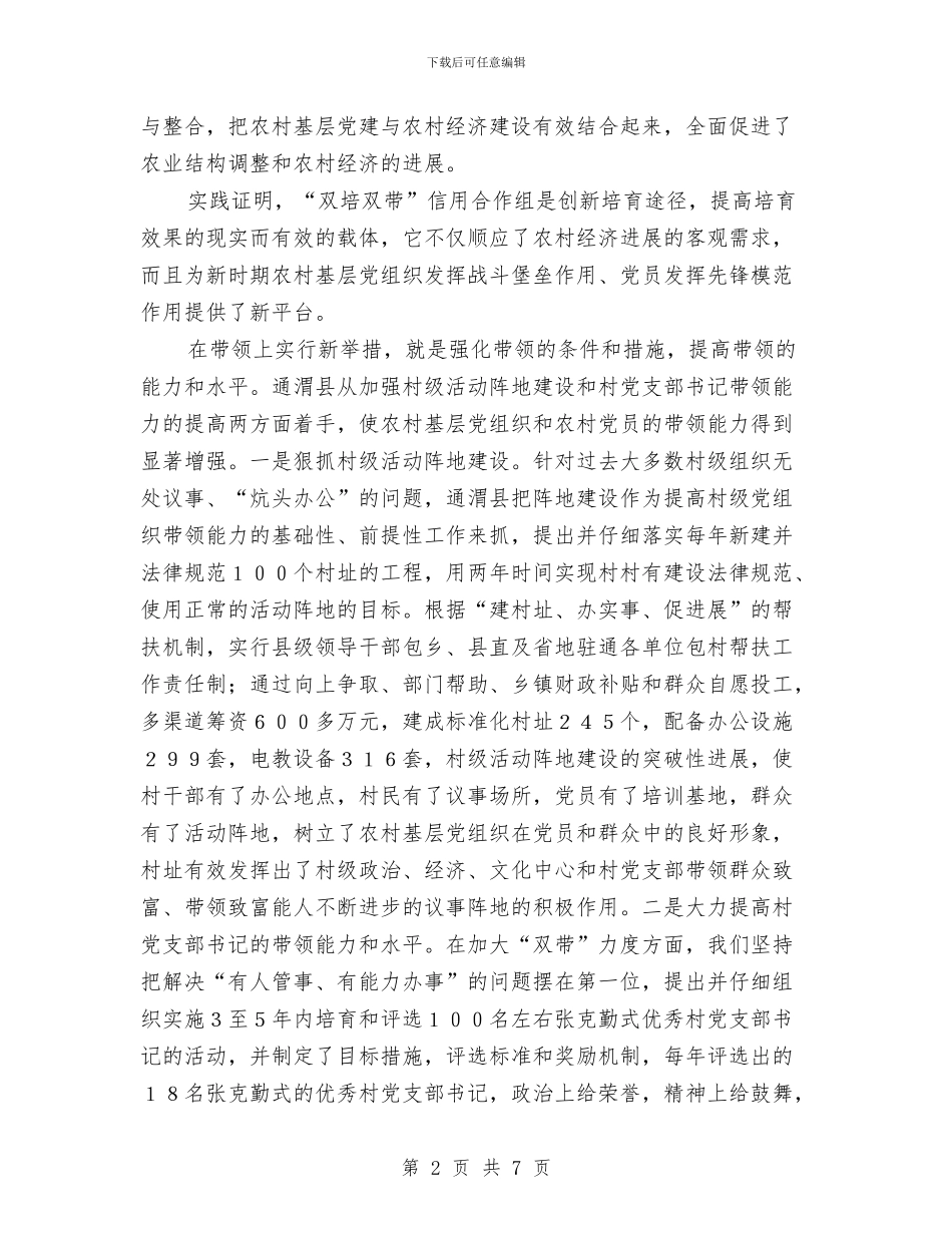 农村党建工作思路与农村党建工作计划2024汇编_第2页