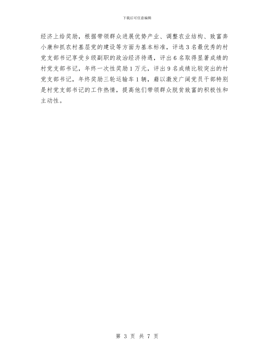 农村党建工作思路与农村党建工作计划2024汇编_第3页