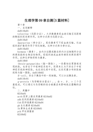 生理学第09章自测[5篇材料]