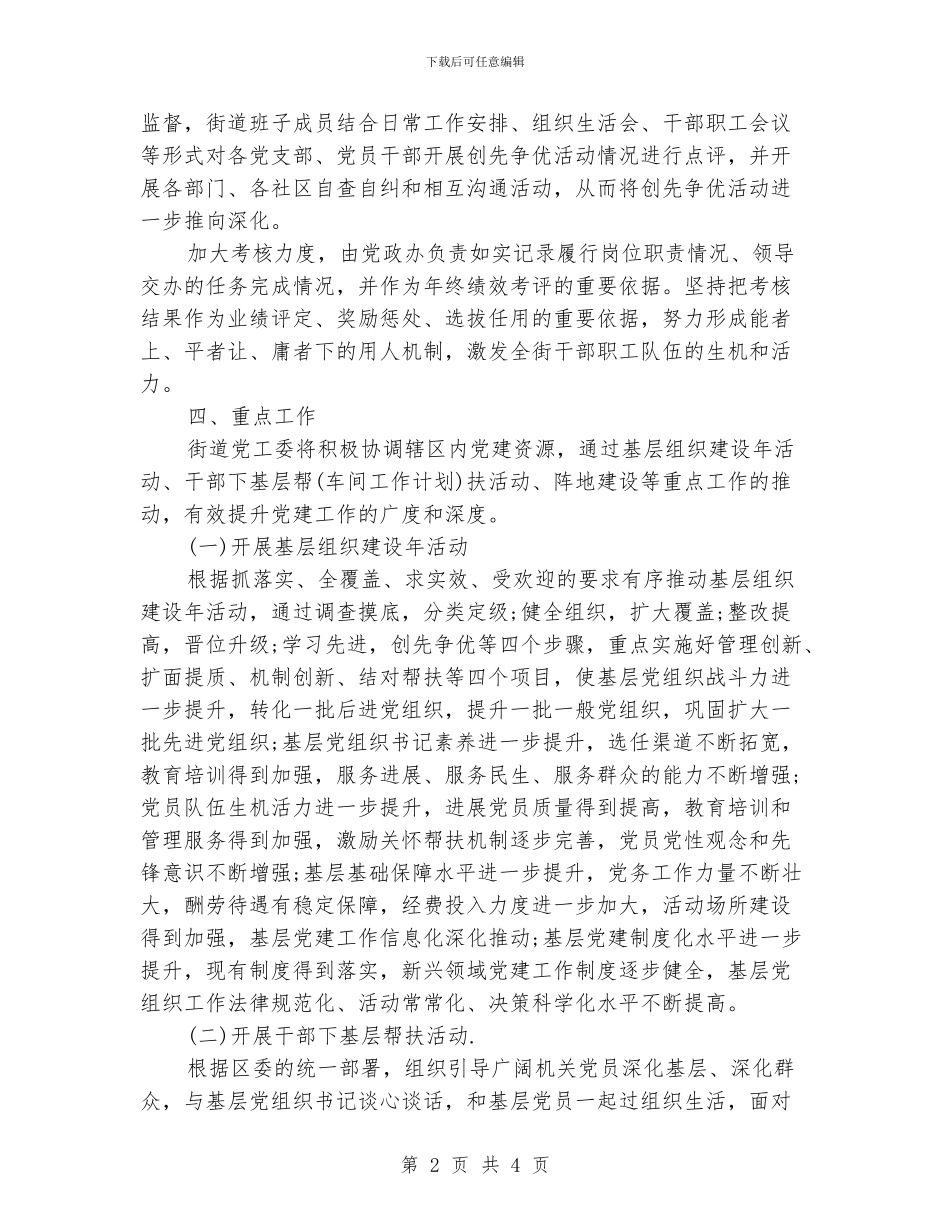 农村党建工作计划例文_第2页