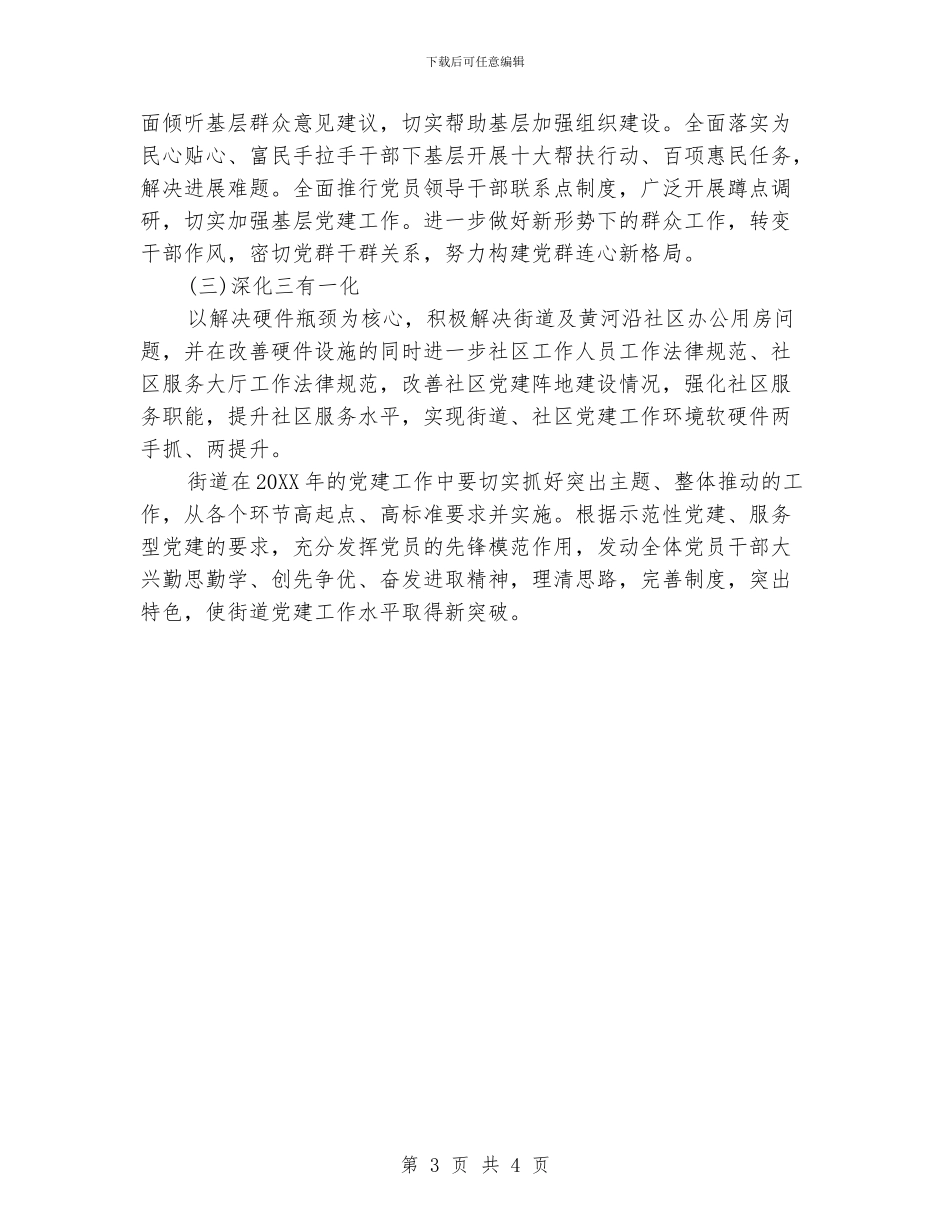 农村党建工作计划例文_第3页