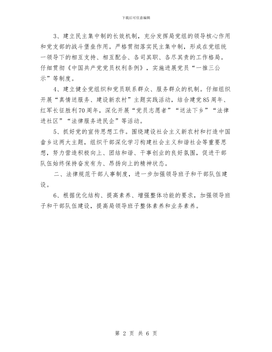 农村党建工作计划推荐与农村党建工作计划结尾汇编_第2页