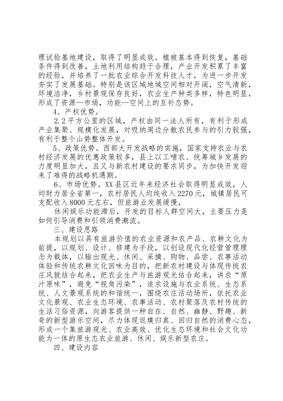 生态农庄可行性分析报告_第2页