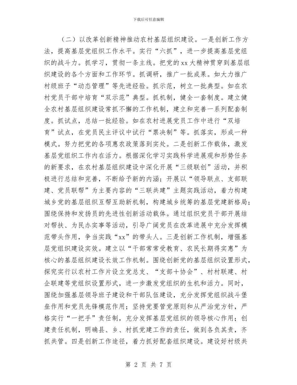 农村党建工作计划范本与农村党支部2024年工作计划报告汇编_第2页