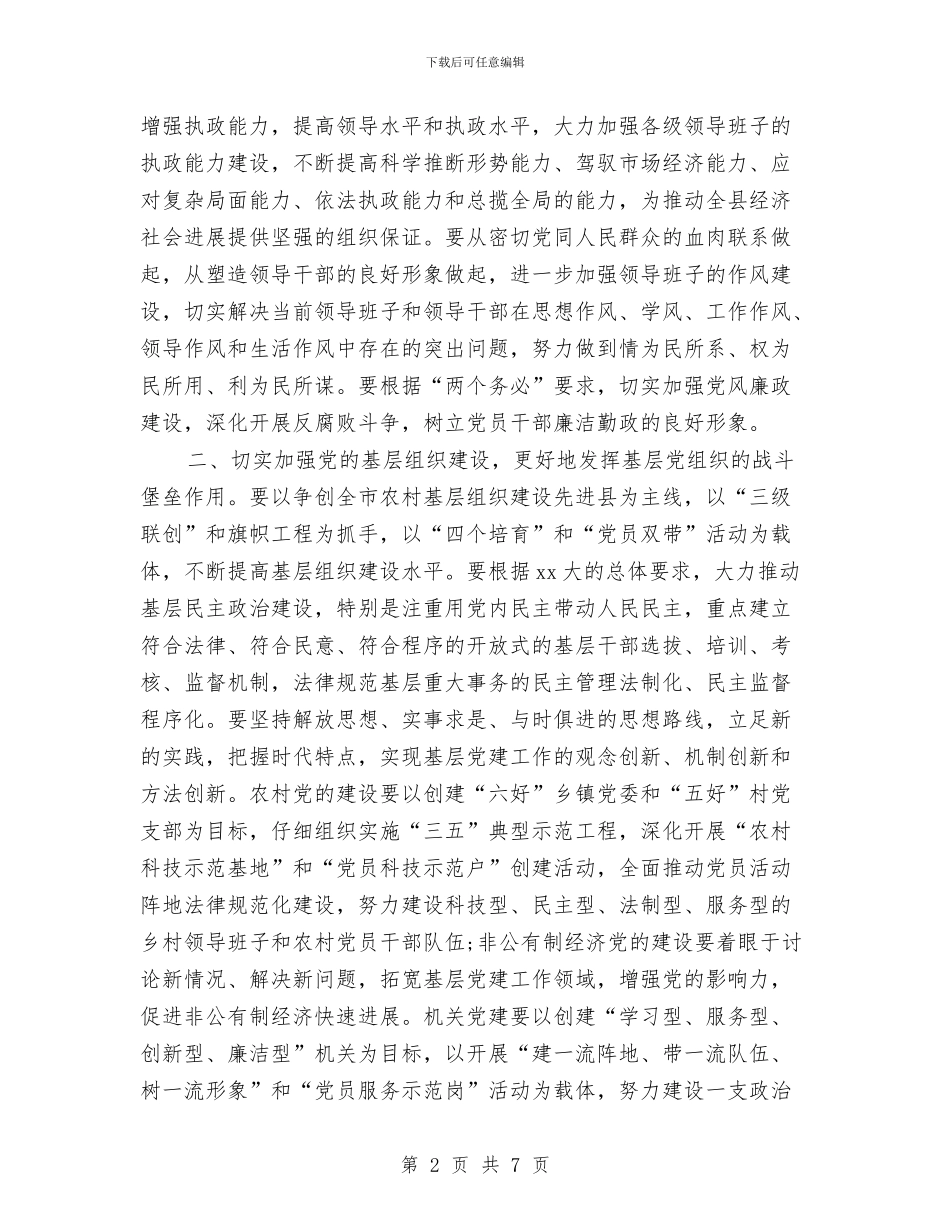 农村党支部七一讲话稿与农村党支部建设交流材料汇编_第2页