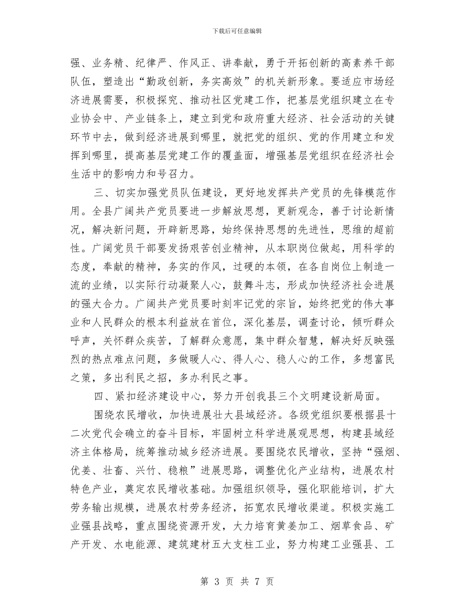 农村党支部七一讲话稿与农村党支部建设交流材料汇编_第3页