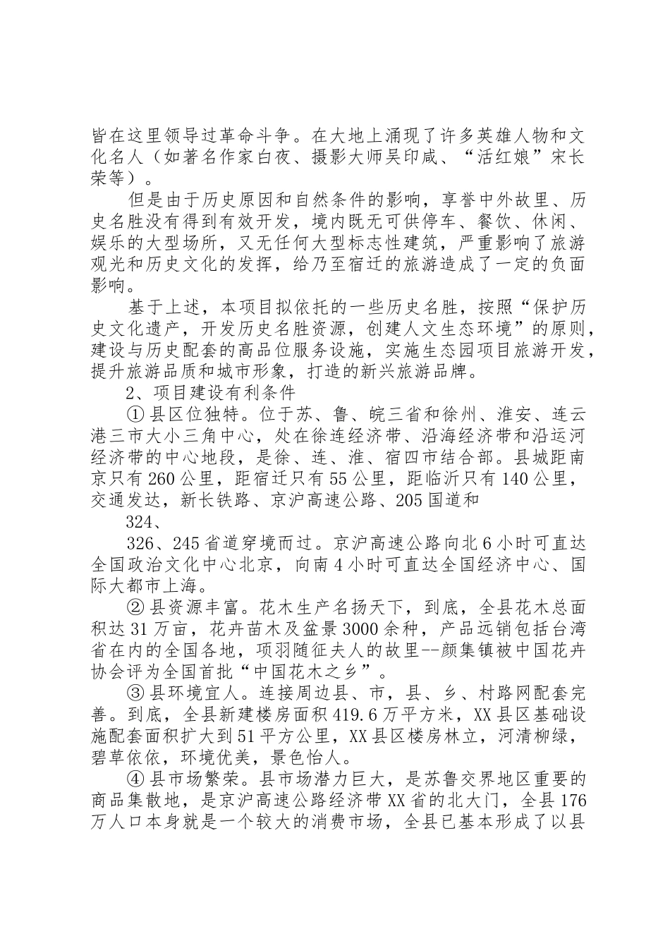 生态园可行性报告1_第2页