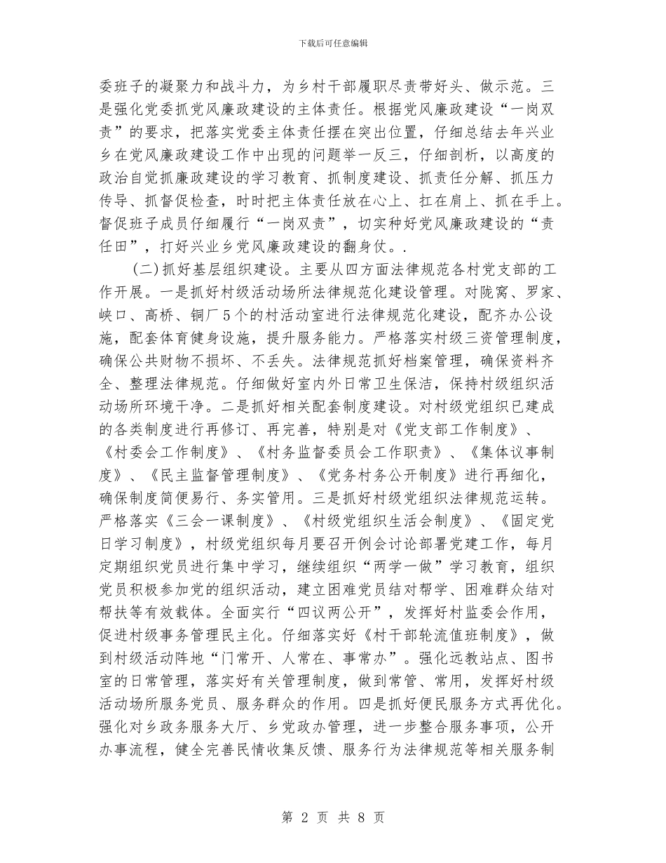 农村党支部党建工作计划_第2页