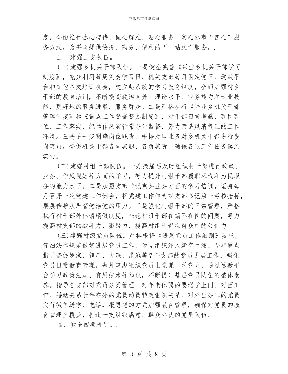 农村党支部党建工作计划_第3页