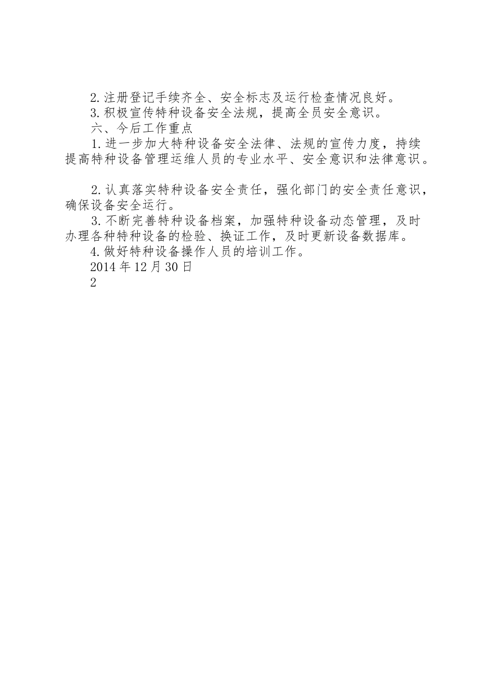 银川大学特种设备安全自查报告_2_第2页