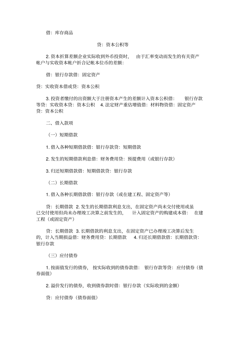 企业常见会计分录_第2页