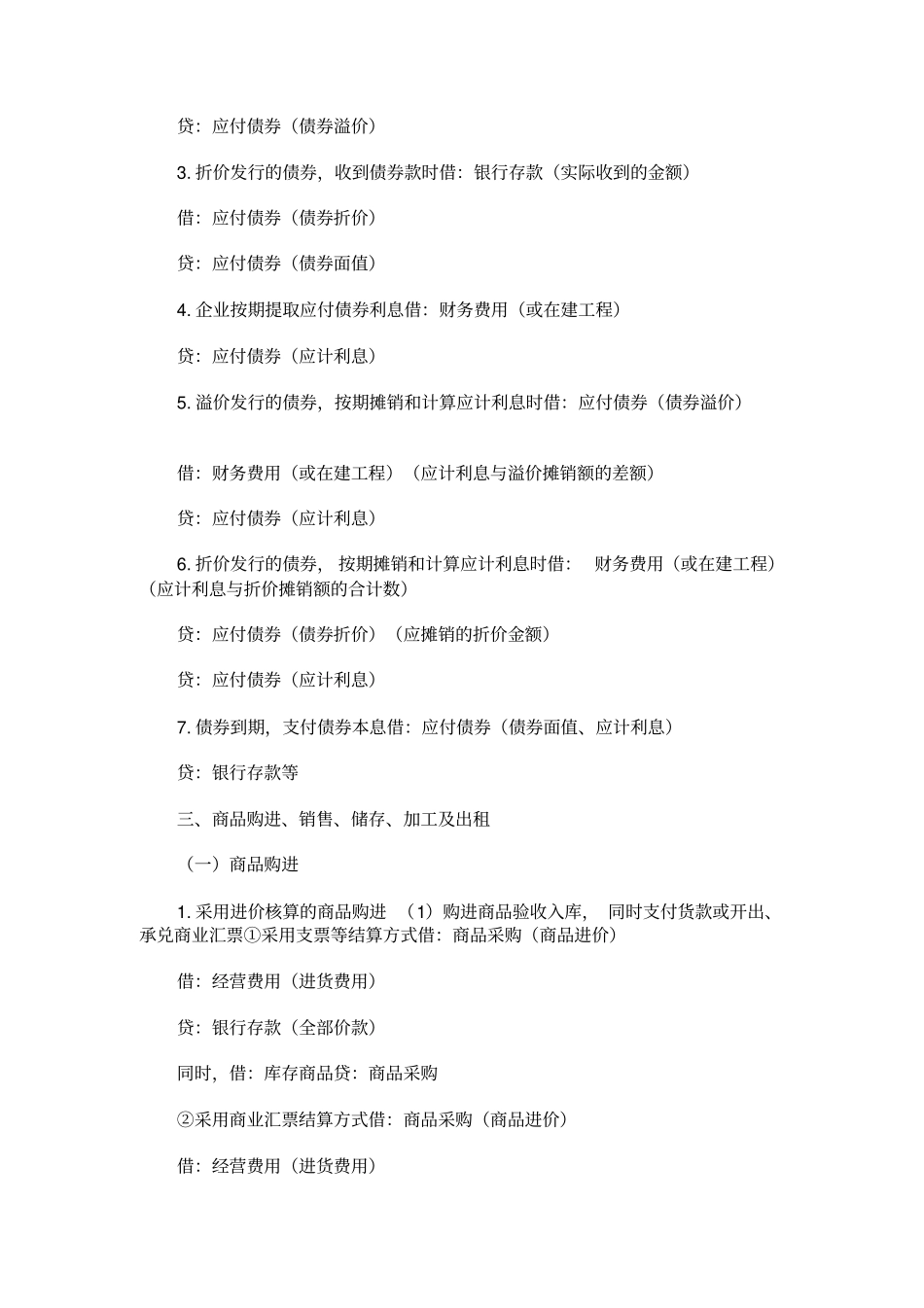 企业常见会计分录_第3页