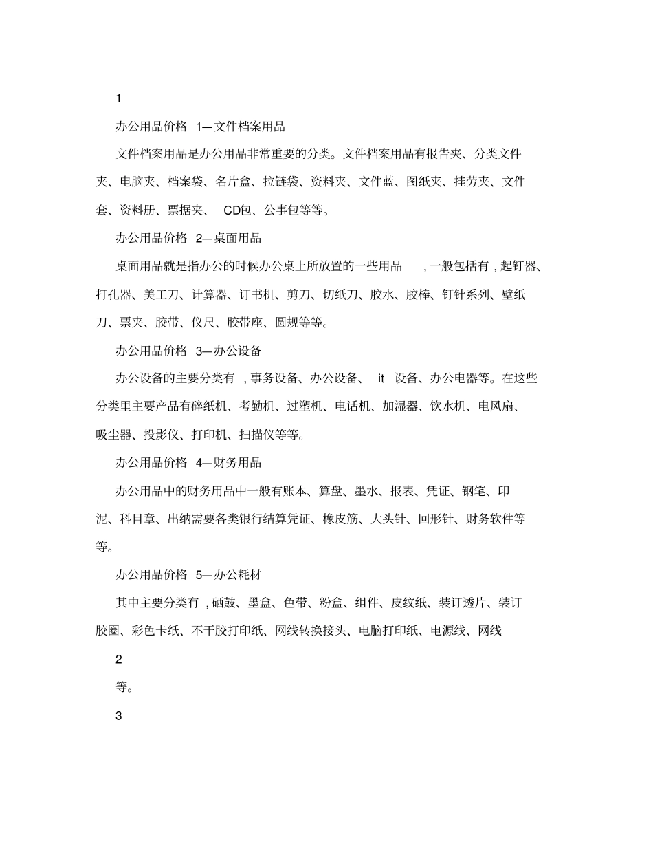 企业常见办公用品分类_第2页