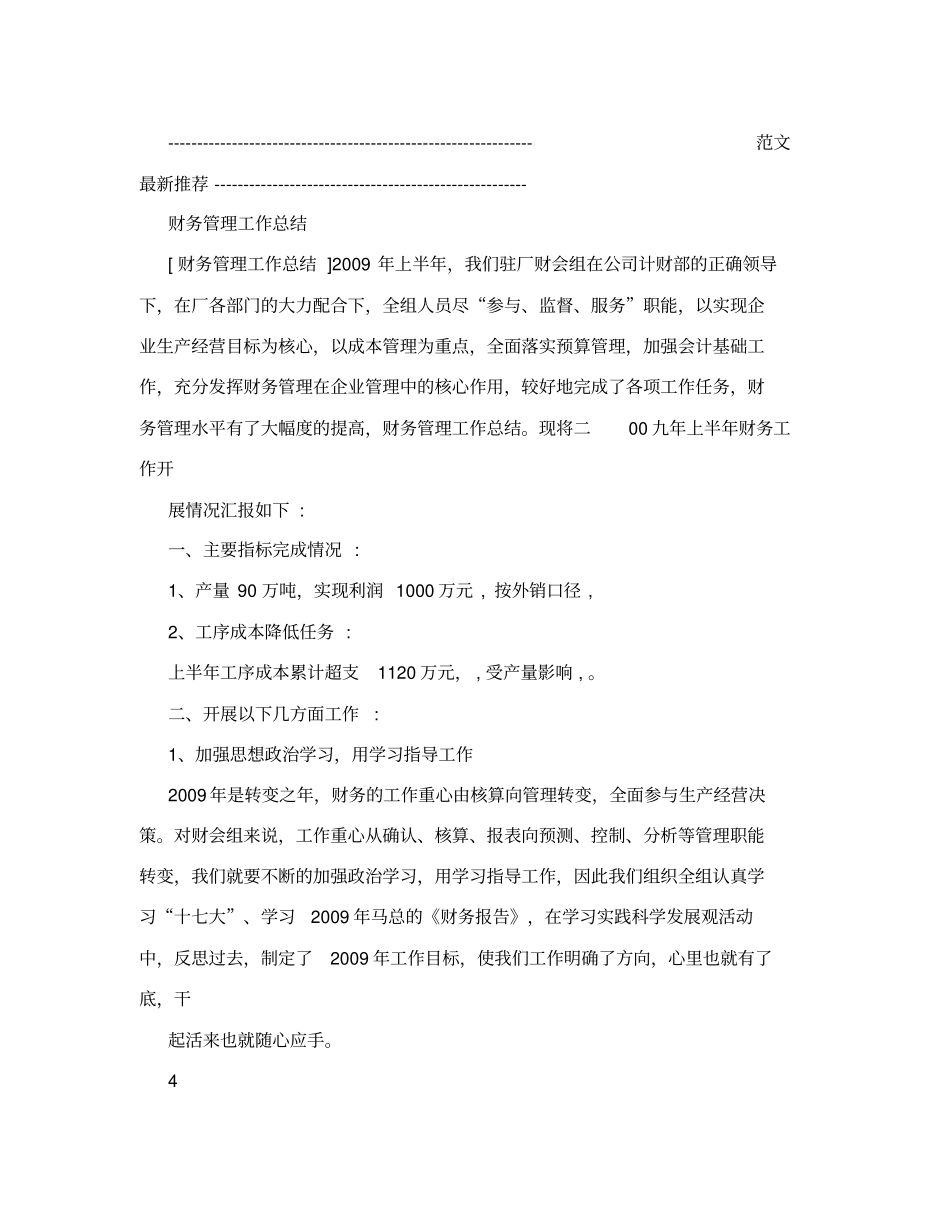 企业常见办公用品分类_第3页