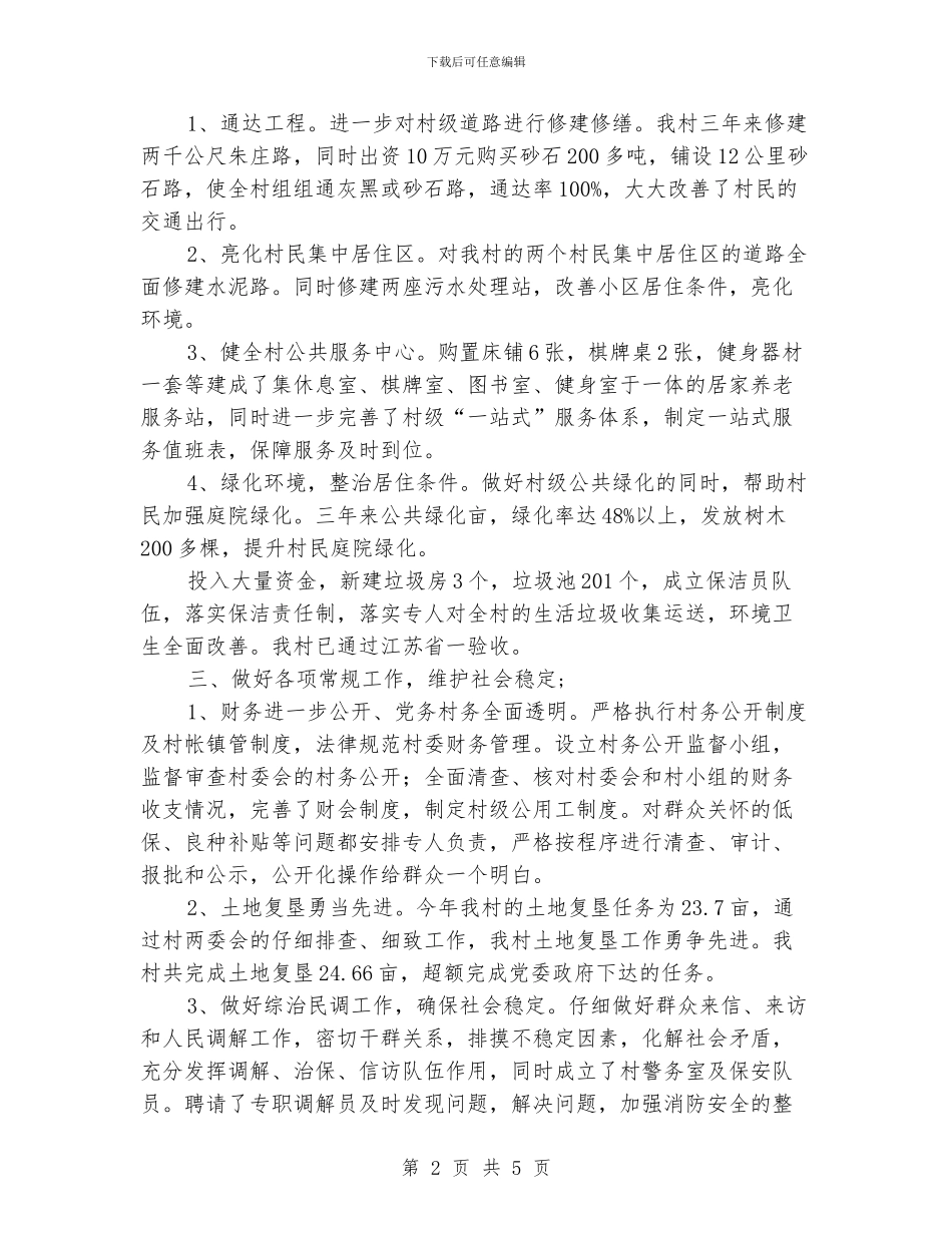 农村党支部年终工作总结示例参阅_第2页