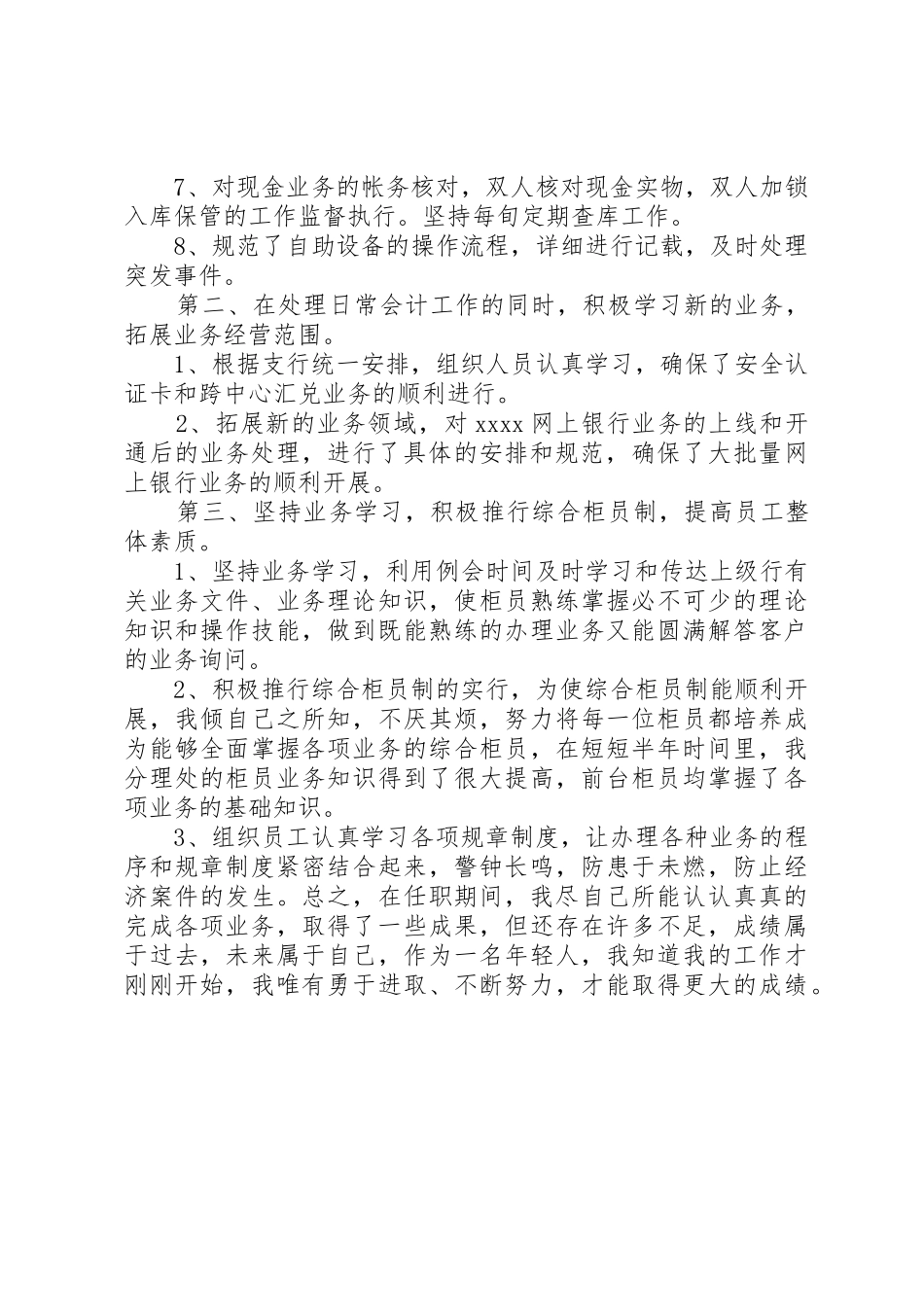 银行分理处负责人述职报告[范文模版]_第2页