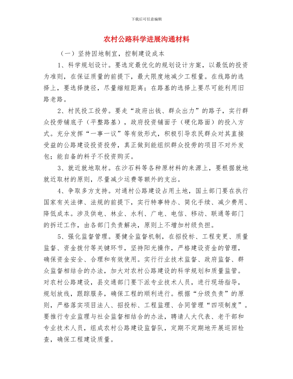 农村党支部整改转化工作汇报与农村公路科学发展交流材料汇编_第3页