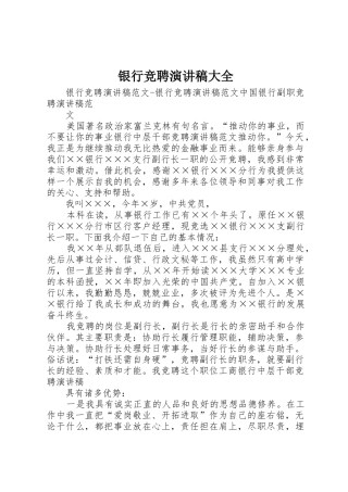 银行竞聘演讲稿大全