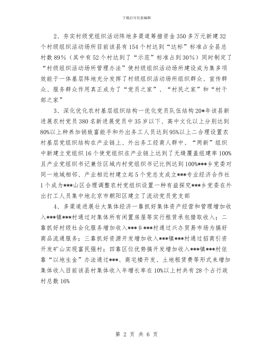 农村党组织建设考核报告与农村党组织建设考核材料汇编_第2页