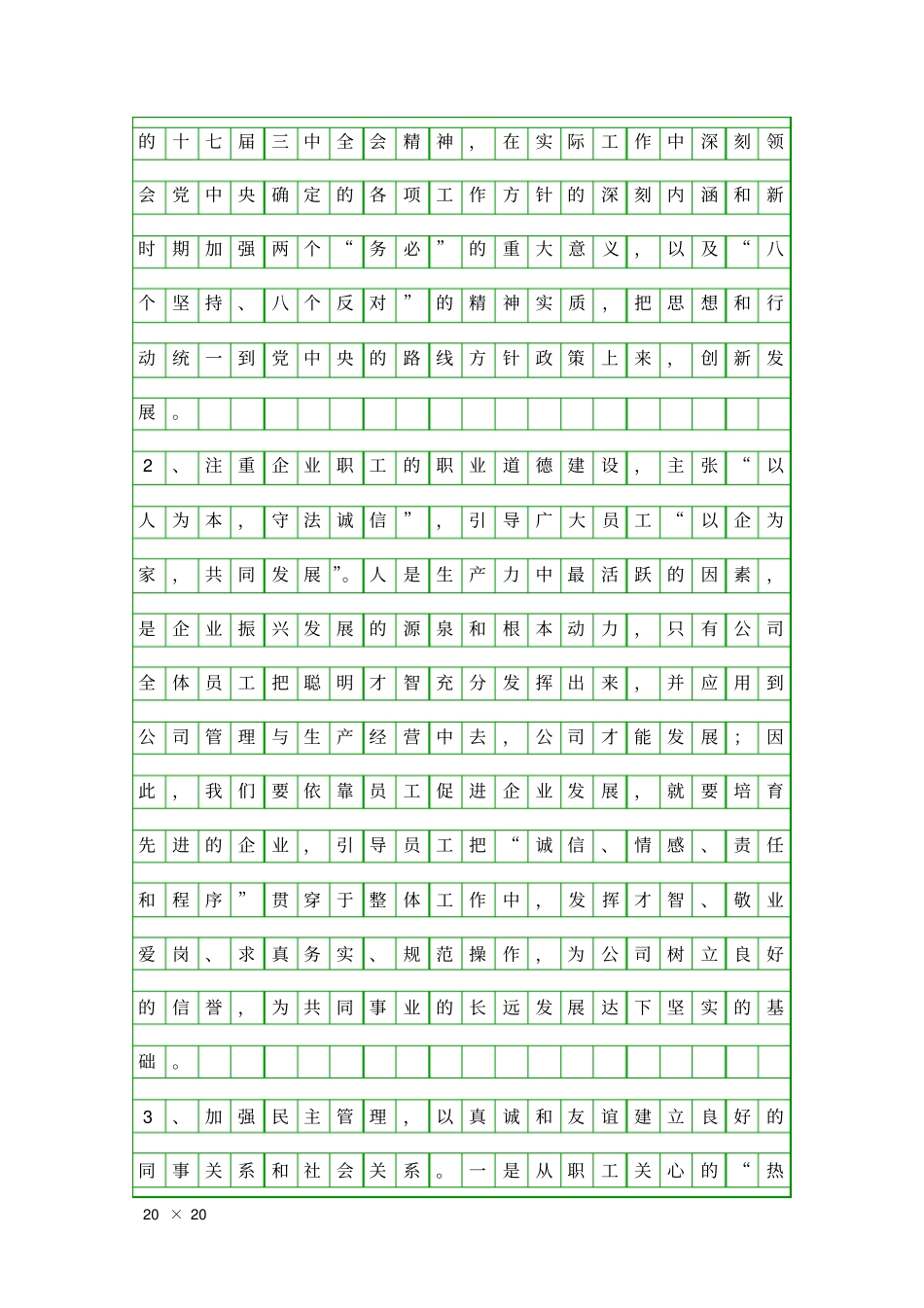 企业干部述职报告精品工作报告_第2页