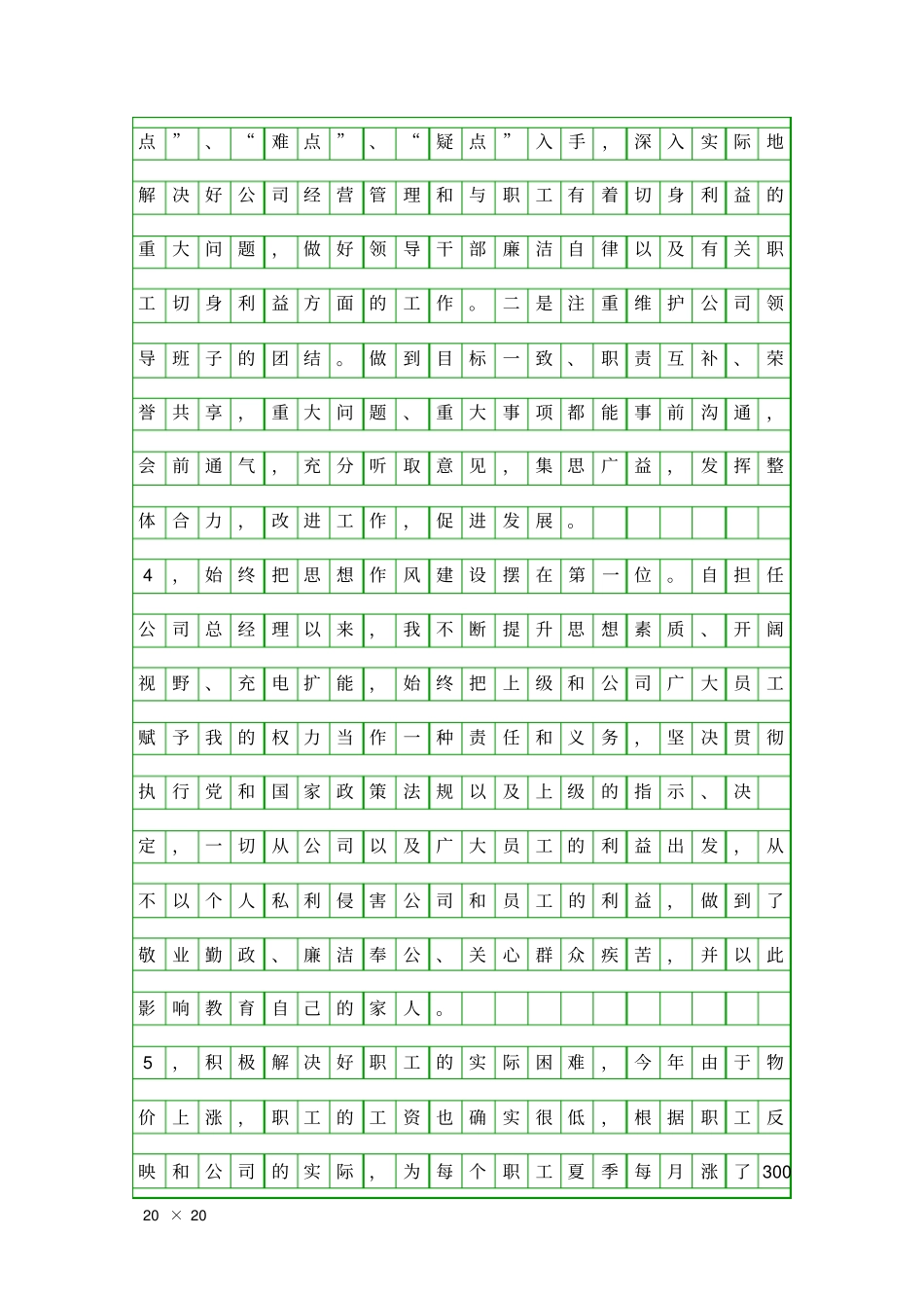 企业干部述职报告精品工作报告_第3页